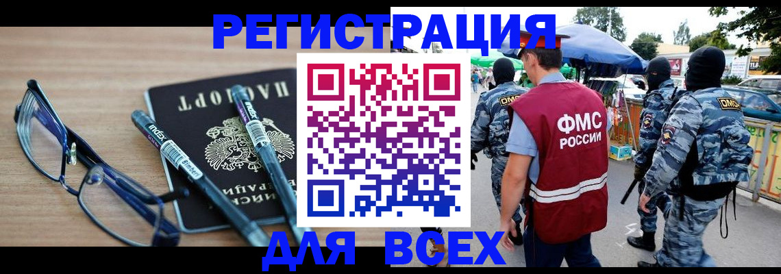 временная регистрация в Златоусте