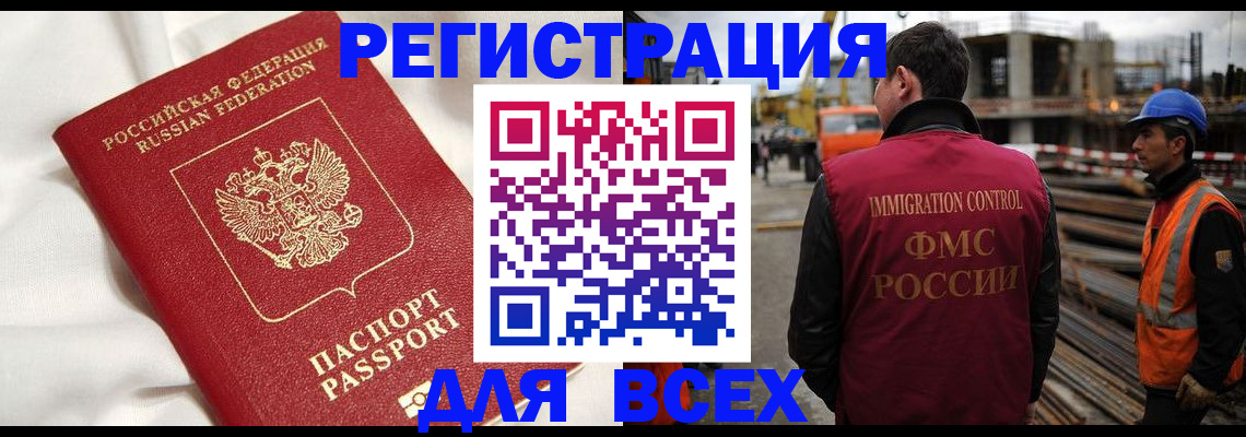 временная регистрация для школы в Златоусте