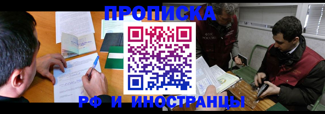 прописка поиск в Златоусте