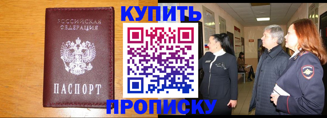 временная регистрация для школы в Златоусте