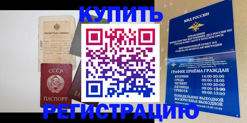 прописка для кредита в Златоусте