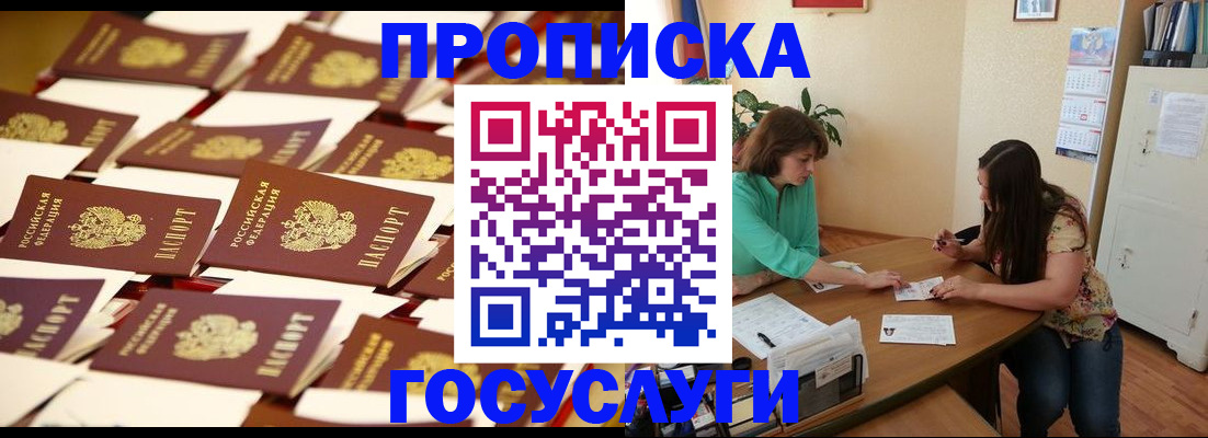 временная регистрация в квартире в Златоусте